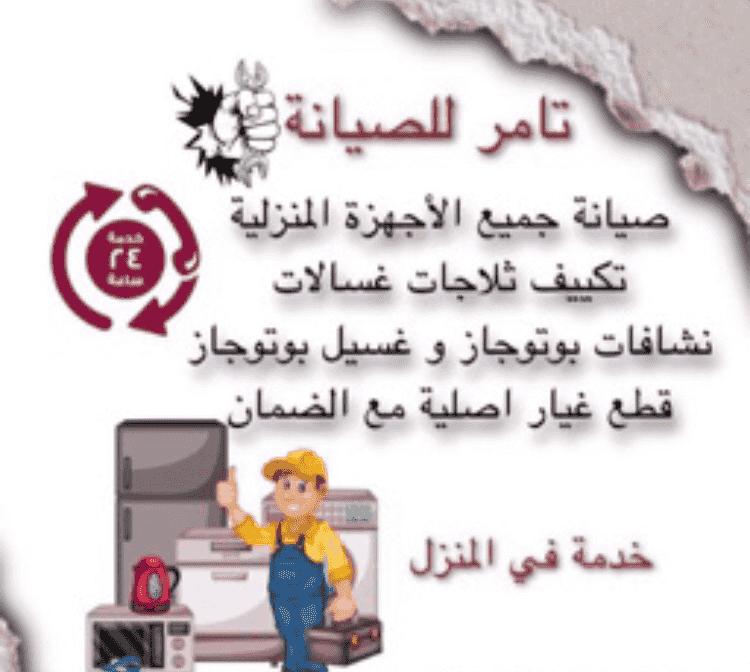 General maintenance