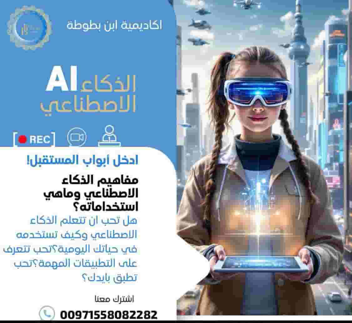 Artificial Intelligence Course