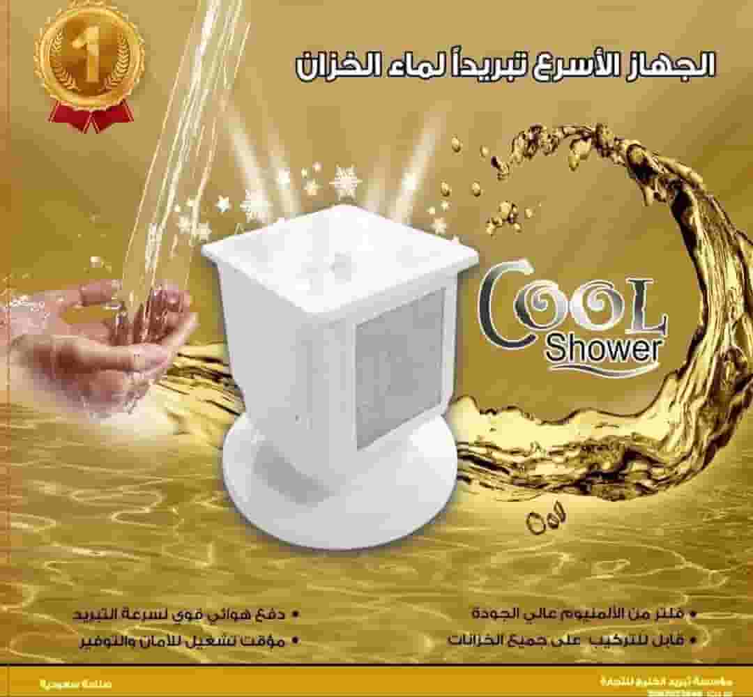 Cooling the water in the tank is the original Coolshower device