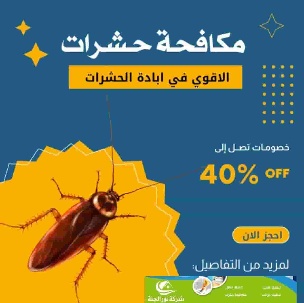 Pest Control and Ramma Control Company