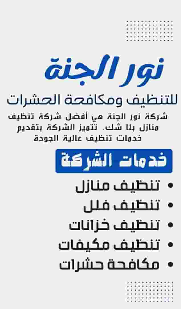 Noor Al Janah Cleaning and Sterilization Company