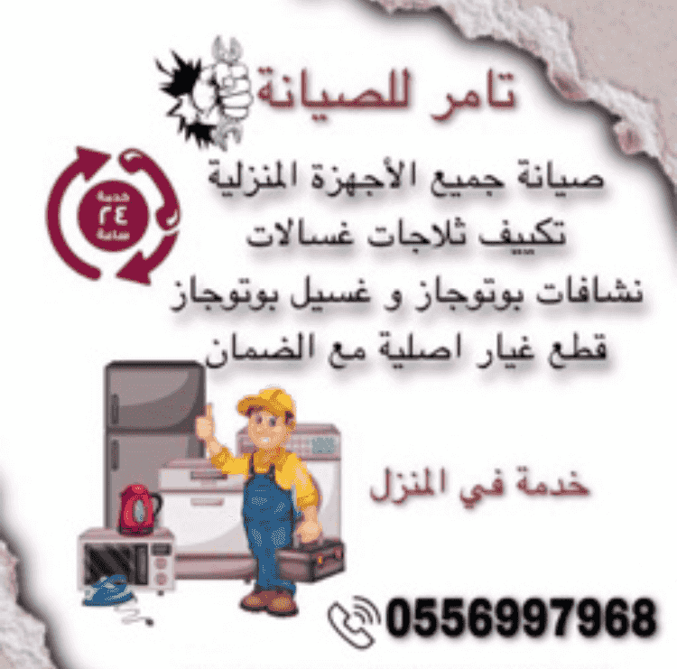 Home appliance repair and maintenance technician 