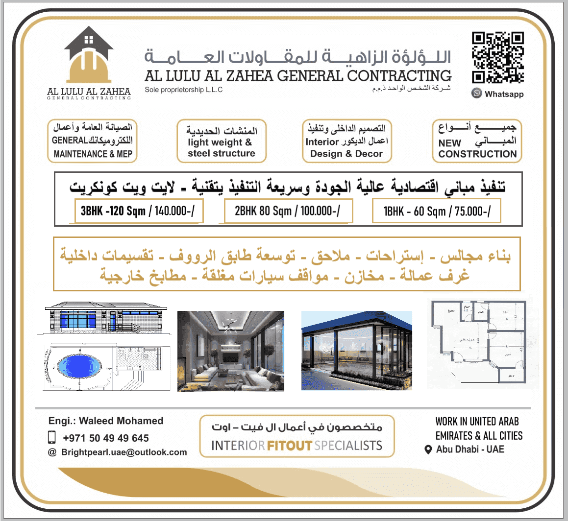 اللؤلؤه الزاهية للمقاولات العامة