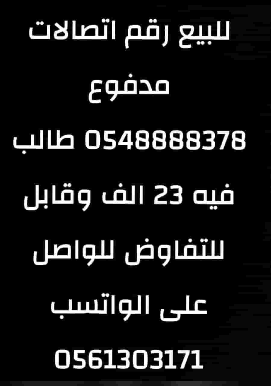 Special number for sale