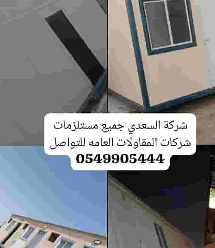 جميع ما يلزم شركات المقاولات العامه 