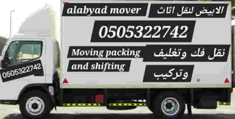 El Obeid Furniture Movers Company